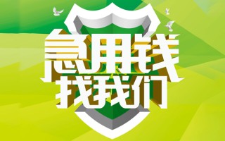 上海短期民间借贷当天放款-上海短期民间小额借贷-上海短期民间大额借贷