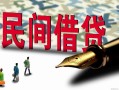 上海短期哪里有民间借贷-上海短期身份证小额贷款-上海短期短借个人