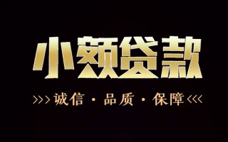 上海短期民间无抵押借钱-上海短期私借空放先息后本-上海短期小额贷款当天放款