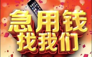 上海短期快速借钱-上海短期个人正规借贷-上海短期个人短借