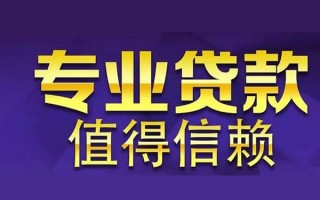 上海短期空放私借民间借贷-上海短期生意贷-上海短期私人贷款额