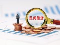 上海短期信用贷款哪家好-上海短期哪里有民间借贷-上海短期空放