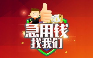 上海短期借钱借款-上海短期快速借私借-上海短期用身份证借私借