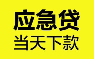 上海短期身份证正规贷款-上海短期贷款信用贷款-上海短期线下贷款