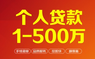 上海短期个人信用贷款-上海短期个人借钱怎么收费-上海短期私人借贷电话号码