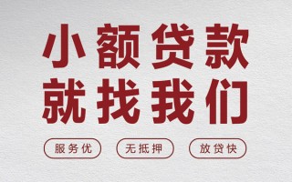 上海短期个人借贷放款-上海短期私借短借-上海短期私人借钱电话