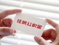 上海短期个人放贷-上海短期民间借贷无视黑白-上海短期民间借贷当天下款