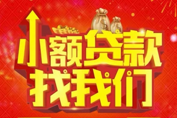 上海短期空放24小时上门放款-上海短期哪里可以借钱-上海短期民间借贷联系方式-第1张图片-成都私人借钱服务中心