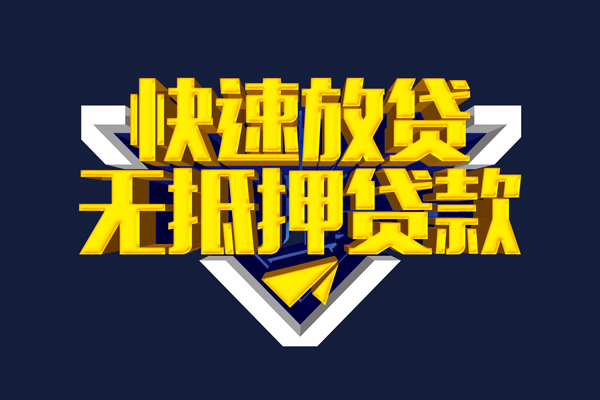 上海短期快速借钱-上海短期私借空放免费上门-上海短期无抵押小额贷款-第1张图片-成都私人借钱服务中心