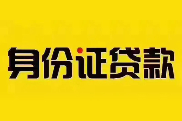 上海短期短借急用钱-上海短期民间短借-上海短期短借空放-第1张图片-成都私人借钱服务中心 上海短期短借急用钱-上海短期民间短借-上海短期短借空放-第1张图片-成都私人借钱服务中心