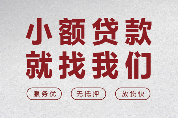 上海短期个人借贷放款-上海短期私借短借-上海短期私人借钱电话-第1张图片-成都私人借钱服务中心 上海短期个人借贷放款-上海短期私借短借-上海短期私人借钱电话-第1张图片-成都私人借钱服务中心