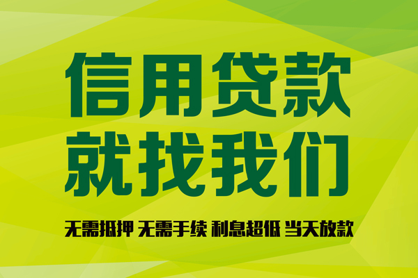 上海短期私借空放先息后本-上海短期贷款空放-上海短期无抵押身份证贷款-第1张图片-成都私人借钱服务中心 上海短期私借空放先息后本-上海短期贷款空放-上海短期无抵押身份证贷款-第1张图片-成都私人借钱服务中心