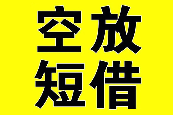 上海短期哪里有小额贷款-上海短期私人放款联系方式-上海短期空放贷款当天下款-第1张图片-成都私人借钱服务中心 上海短期哪里有小额贷款-上海短期私人放款联系方式-上海短期空放贷款当天下款-第1张图片-成都私人借钱服务中心